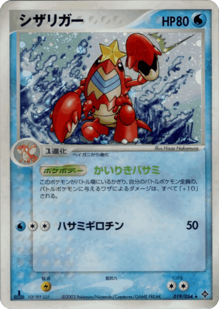Crawdaunt #19 from Rulers of the Heavens - Rare Holo - Illustrated by Hisao Nakamura