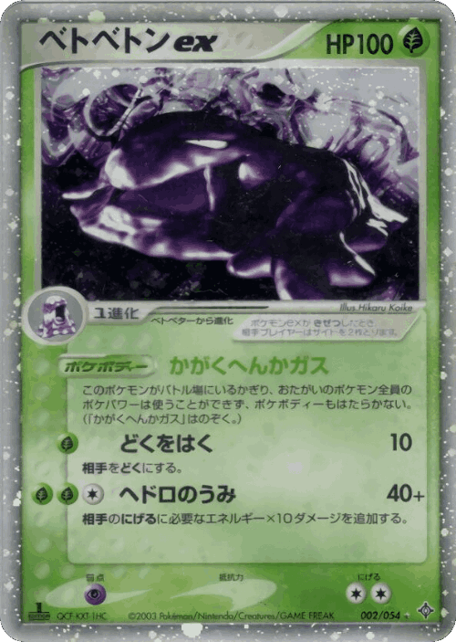 Muk ex Pokémon TCG card art