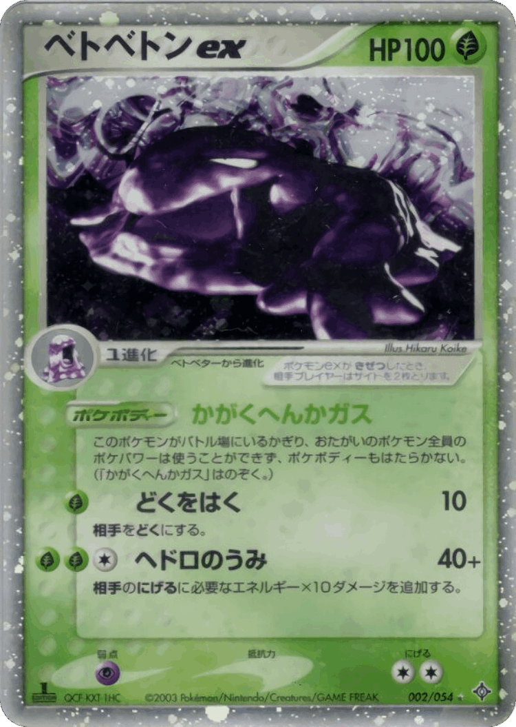 Muk ex #2 from Rulers of the Heavens - Rare Holo ex - Illustrated by Hikaru Koike