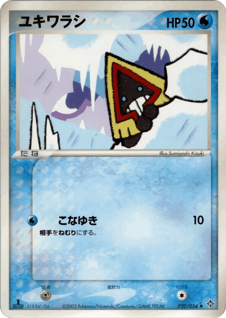 Snorunt #20 from Rulers of the Heavens - Uncommon - Illustrated by Sumiyoshi Kizuki