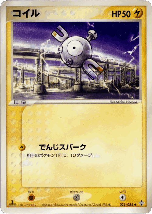 Magnemite Pokémon TCG card art