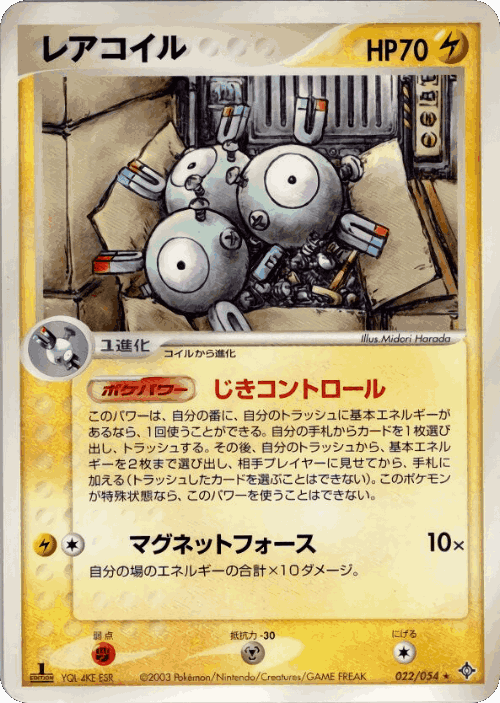 Magneton Pokémon TCG card art