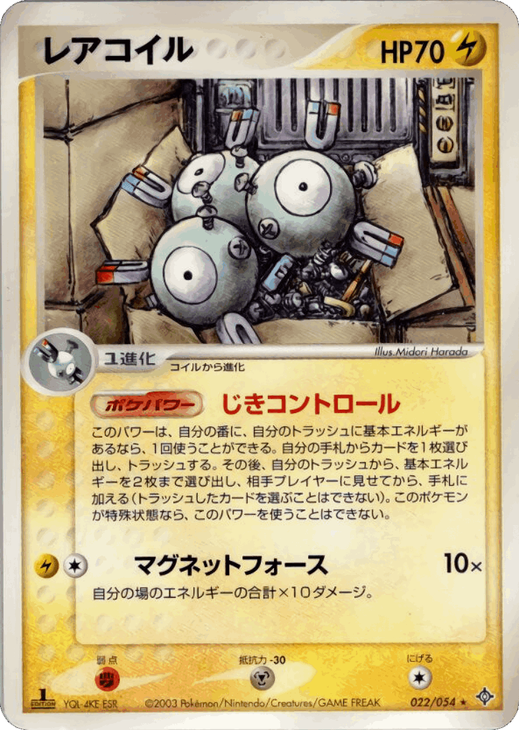Magneton #22 from Rulers of the Heavens - Rare - Illustrated by Midori Harada