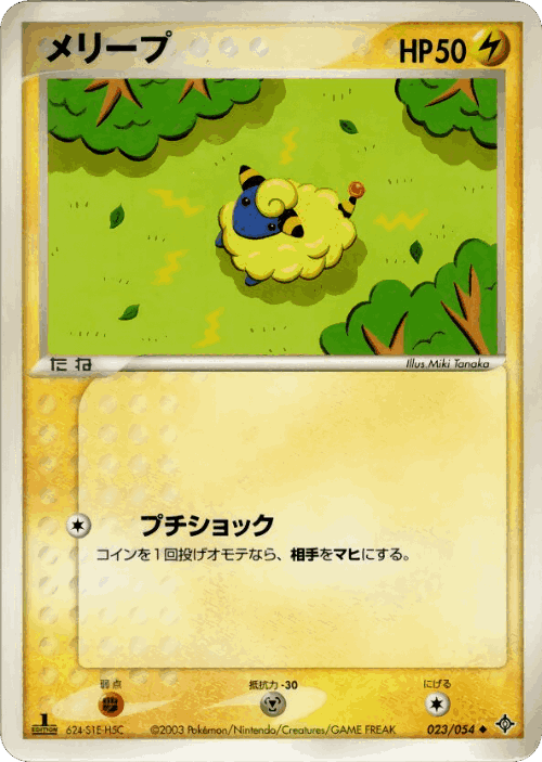 Mareep Pokémon TCG card art