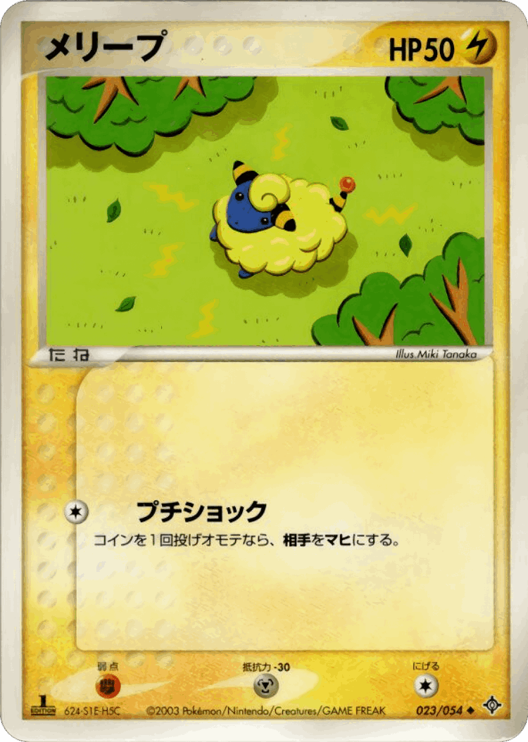 Mareep #23 from Rulers of the Heavens - Common - Illustrated by Miki Tanaka