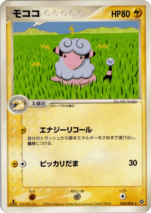 Flaaffy Pokémon TCG card art