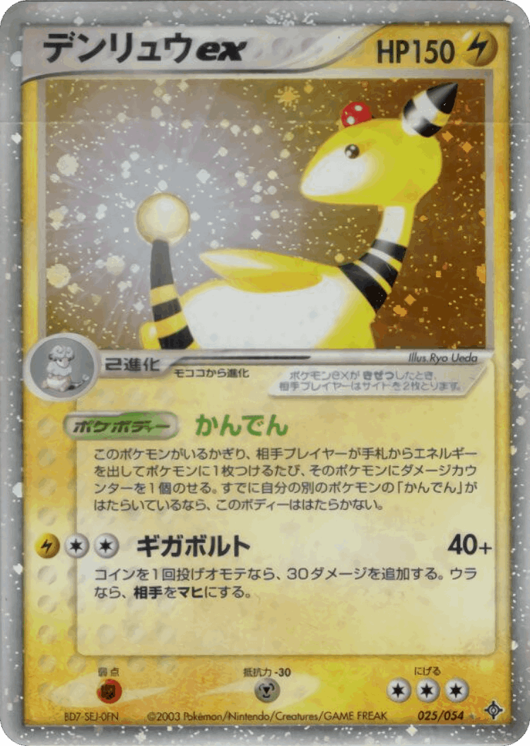 Ampharos ex #25 from Rulers of the Heavens - Rare Holo ex - Illustrated by Ryo Ueda