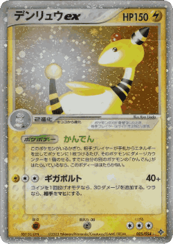 Ampharos ex 25, Rulers of the Heavens
