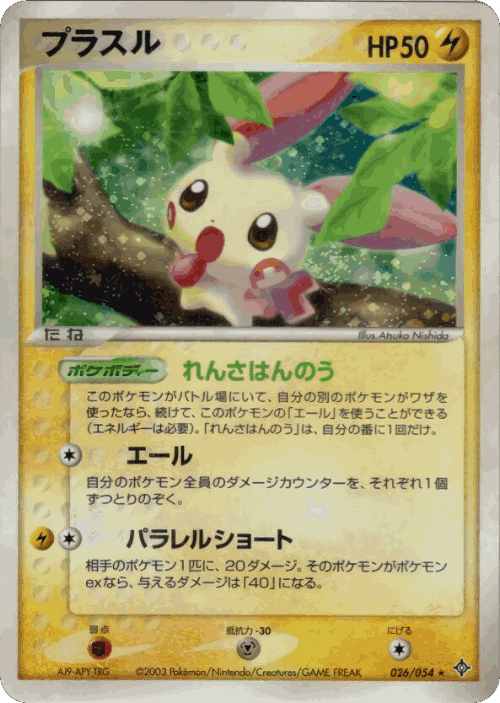 Plusle #26 from Rulers of the Heavens - Rare Holo - Illustrated by Atsuko Nishida