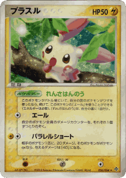 Plusle 26, Rulers of the Heavens