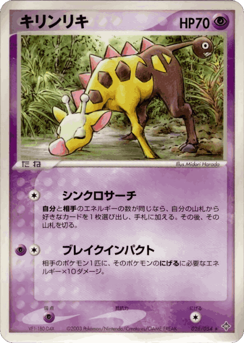 Girafarig 28, Rulers of the Heavens