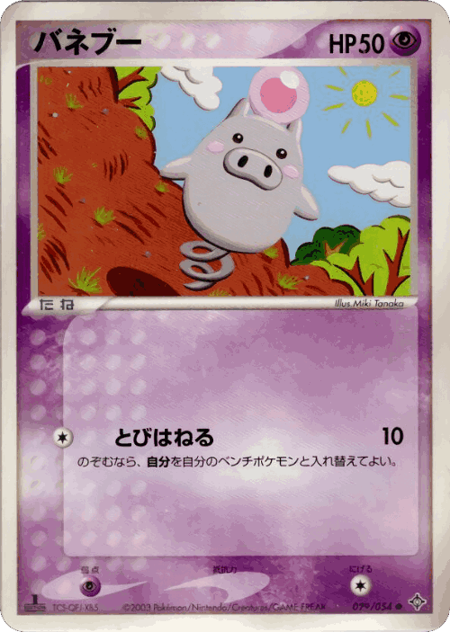 Spoink 29, Rulers of the Heavens
