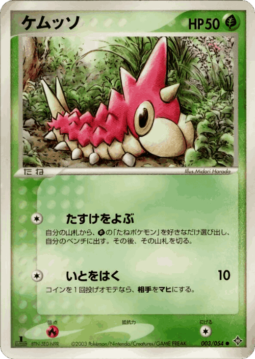Wurmple Pokémon TCG card art