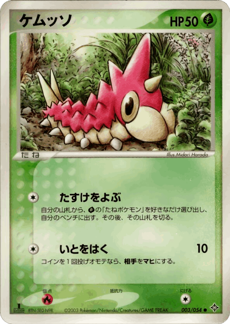 Wurmple #3 from Rulers of the Heavens - Common - Illustrated by Midori Harada