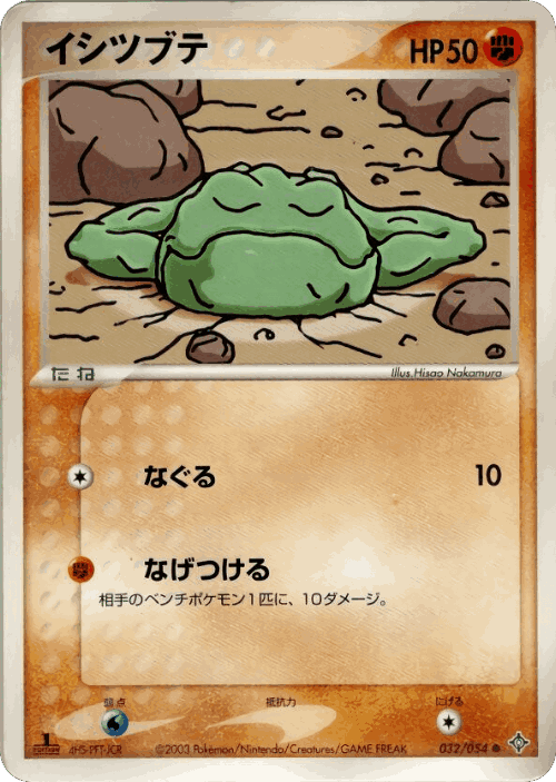 Geodude #32 from Rulers of the Heavens - Common - Illustrated by Hisao Nakamura