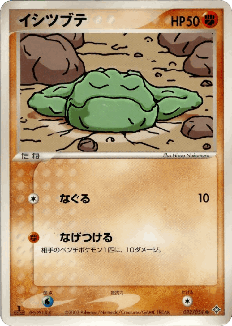 Geodude #32 from Rulers of the Heavens - Common - Illustrated by Hisao Nakamura