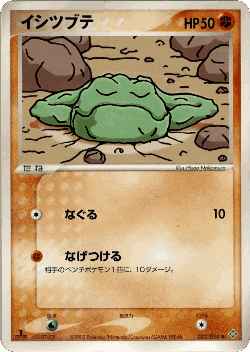 Geodude 32, Rulers of the Heavens