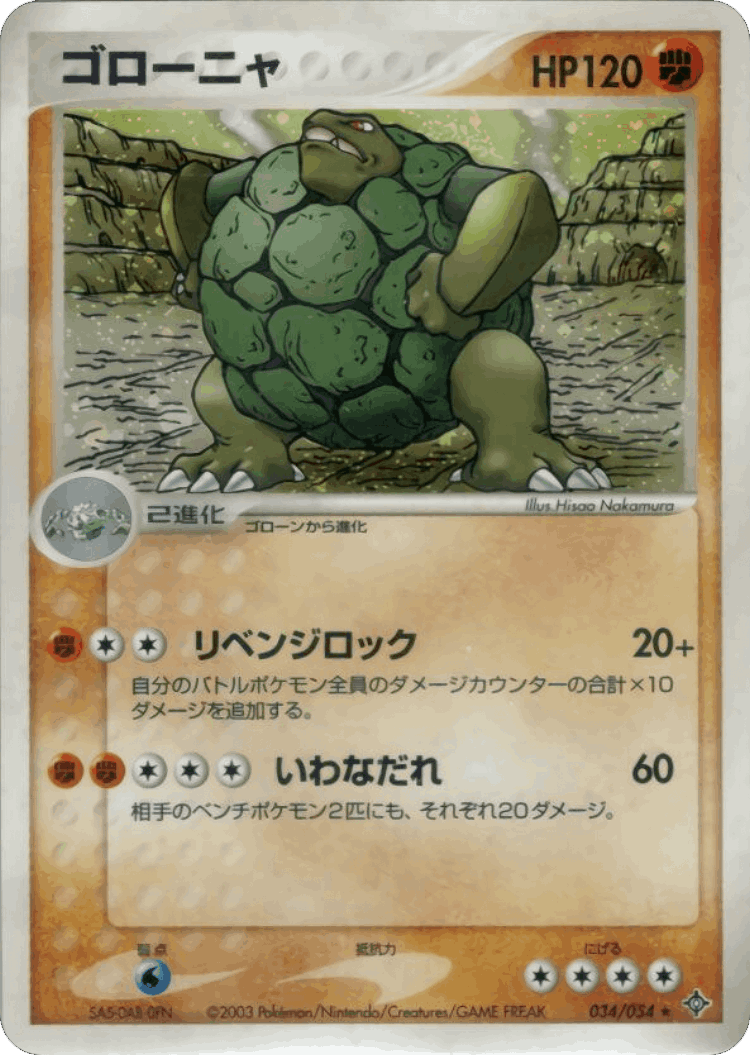 Golem #34 from Rulers of the Heavens - Rare Holo - Illustrated by Hisao Nakamura