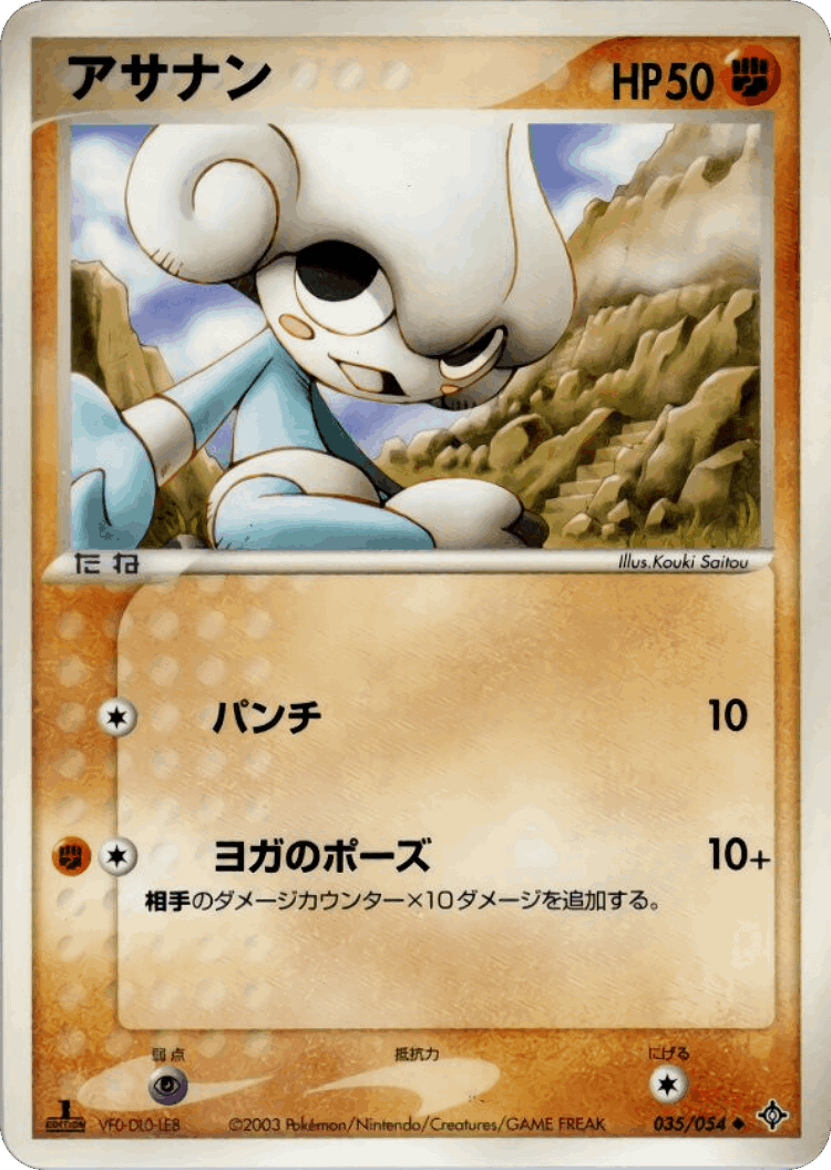 Meditite #35 from Rulers of the Heavens - Uncommon - Illustrated by Kouki Saitou