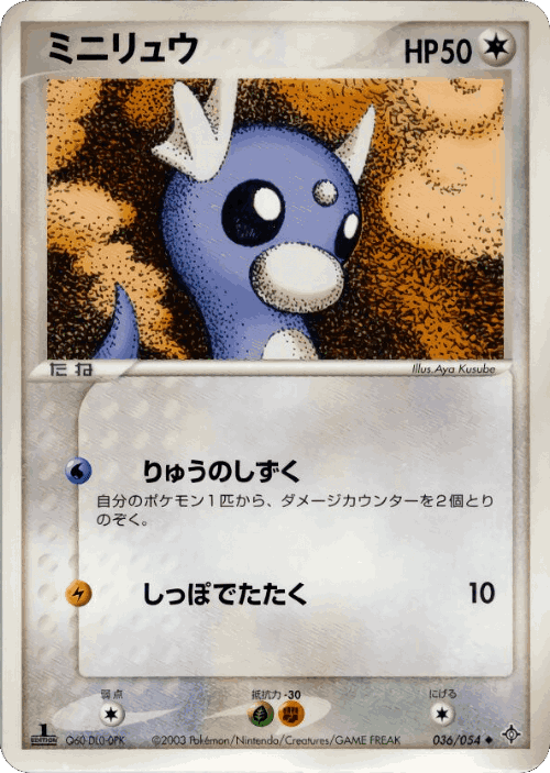 Dratini #36 from Rulers of the Heavens - Uncommon - Illustrated by Aya Kusube