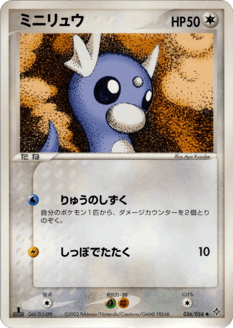 Dratini #36 from Rulers of the Heavens - Uncommon - Illustrated by Aya Kusube