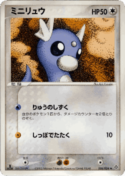 Dratini 36, Rulers of the Heavens