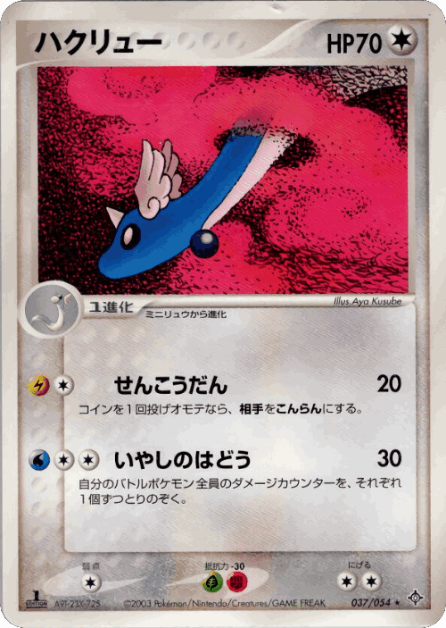 Dragonair #37 from Rulers of the Heavens - Rare - Illustrated by Aya Kusube