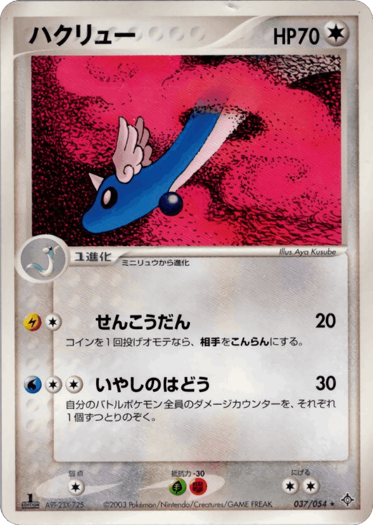 Dragonair #37 from Rulers of the Heavens - Rare - Illustrated by Aya Kusube