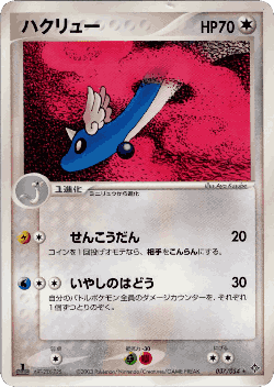 Dragonair 37, Rulers of the Heavens