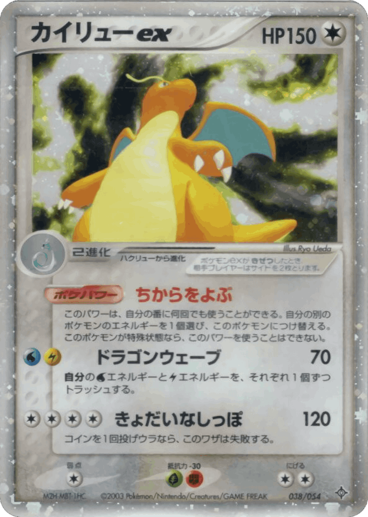 Dragonite ex #38 from Rulers of the Heavens - Rare Holo ex - Illustrated by Ryo Ueda