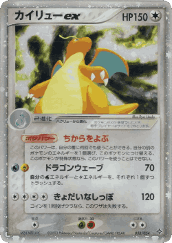 Dragonite ex 38, Rulers of the Heavens