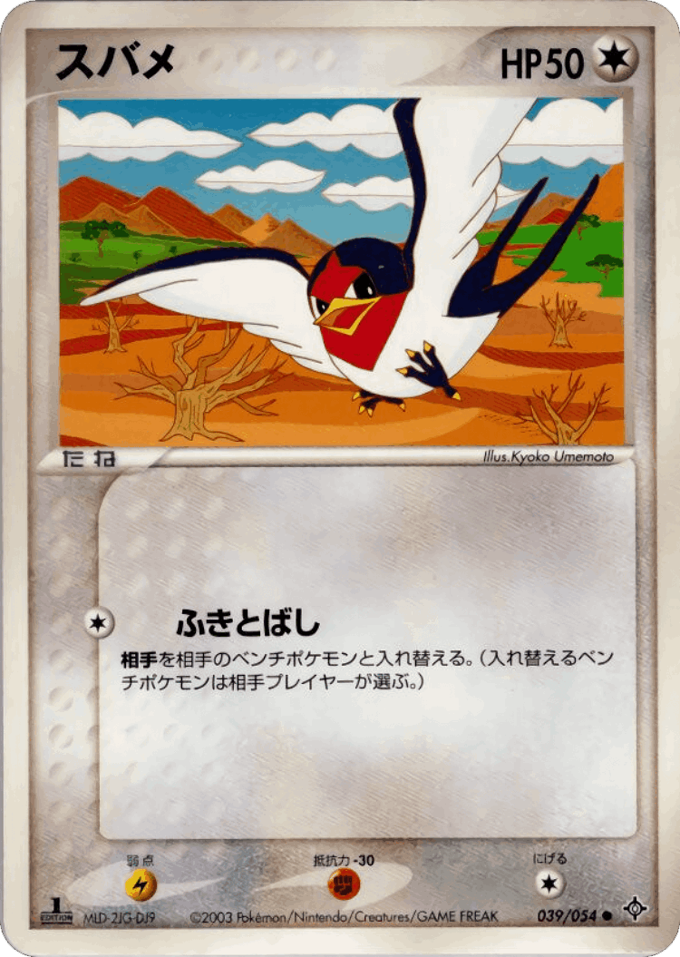 Taillow #39 from Rulers of the Heavens - Common - Illustrated by Kyoko Umemoto