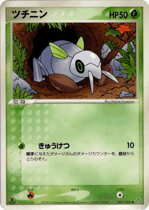Nincada Pokémon TCG card art