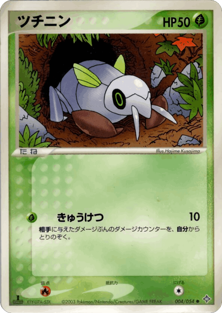 Nincada #4 from Rulers of the Heavens - Common - Illustrated by Hajime Kusajima