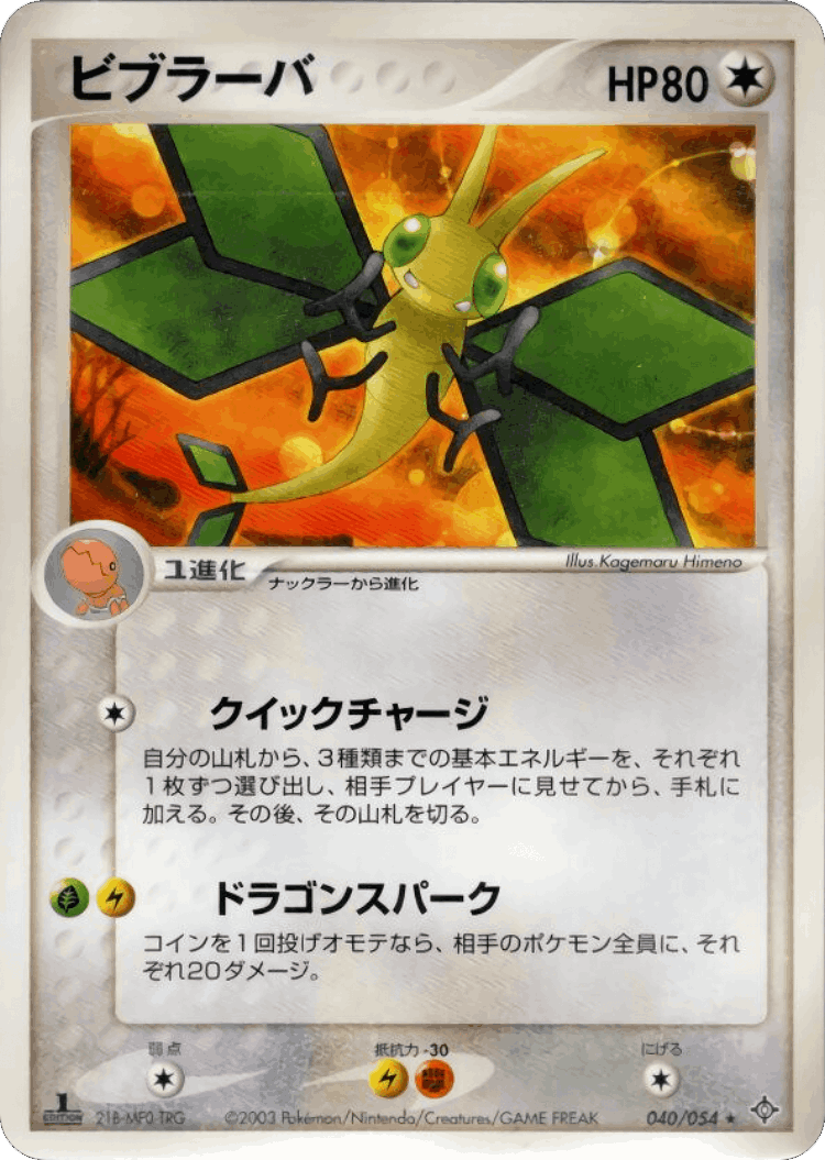 Vibrava #40 from Rulers of the Heavens - Common - Illustrated by Kagemaru Himeno