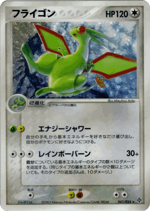 Flygon 41, Rulers of the Heavens