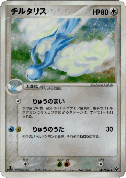 Altaria 43, Rulers of the Heavens