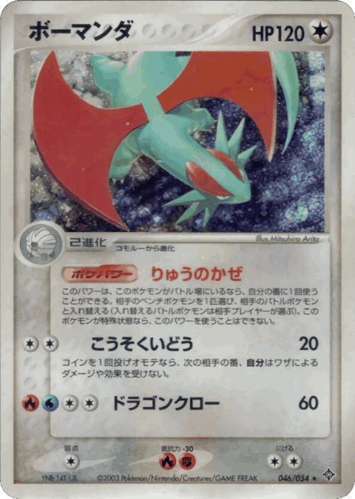 Salamence 46, Rulers of the Heavens