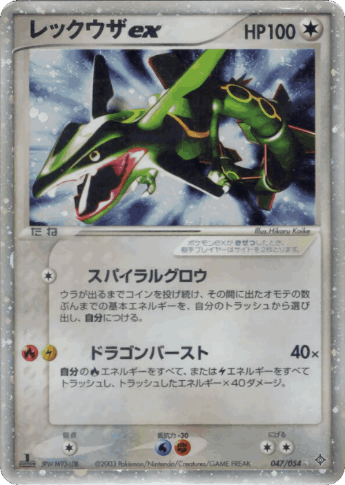 Rayquaza ex #47 from Rulers of the Heavens - Rare Holo ex - Illustrated by Hikaru Koike