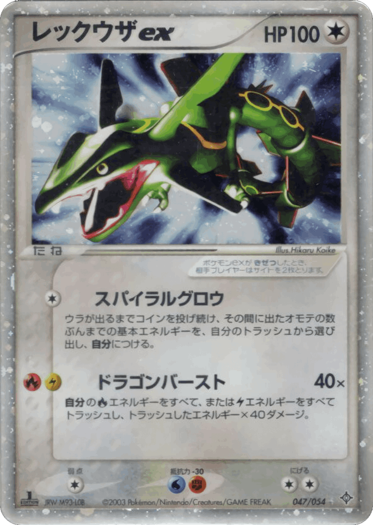 Rayquaza ex #47 from Rulers of the Heavens - Rare Holo ex - Illustrated by Hikaru Koike