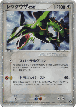 Rayquaza ex 47, Rulers of the Heavens