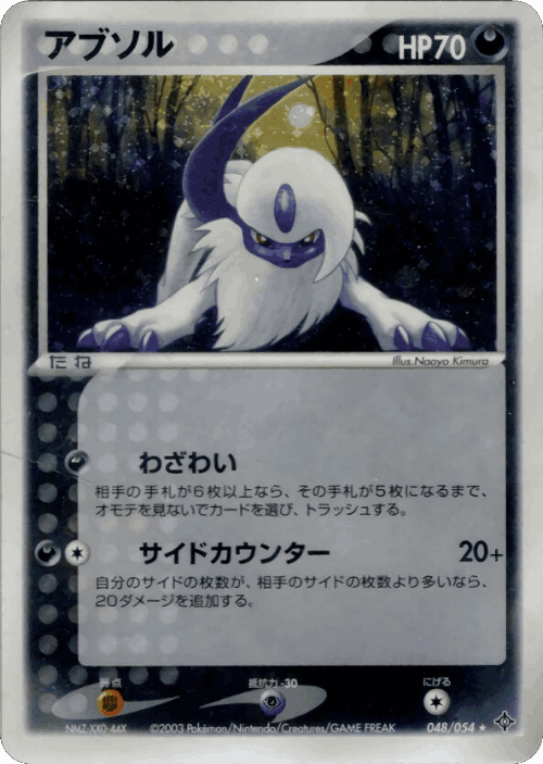 Absol 48, Rulers of the Heavens