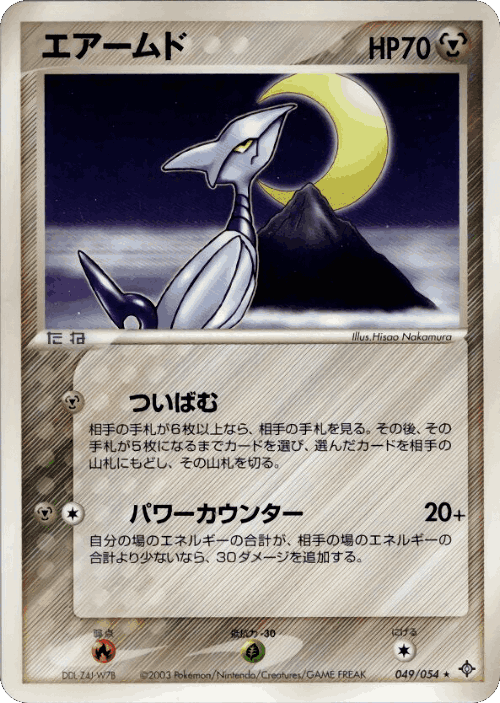 Skarmory #49 from Rulers of the Heavens - Rare - Illustrated by Hisao Nakamura