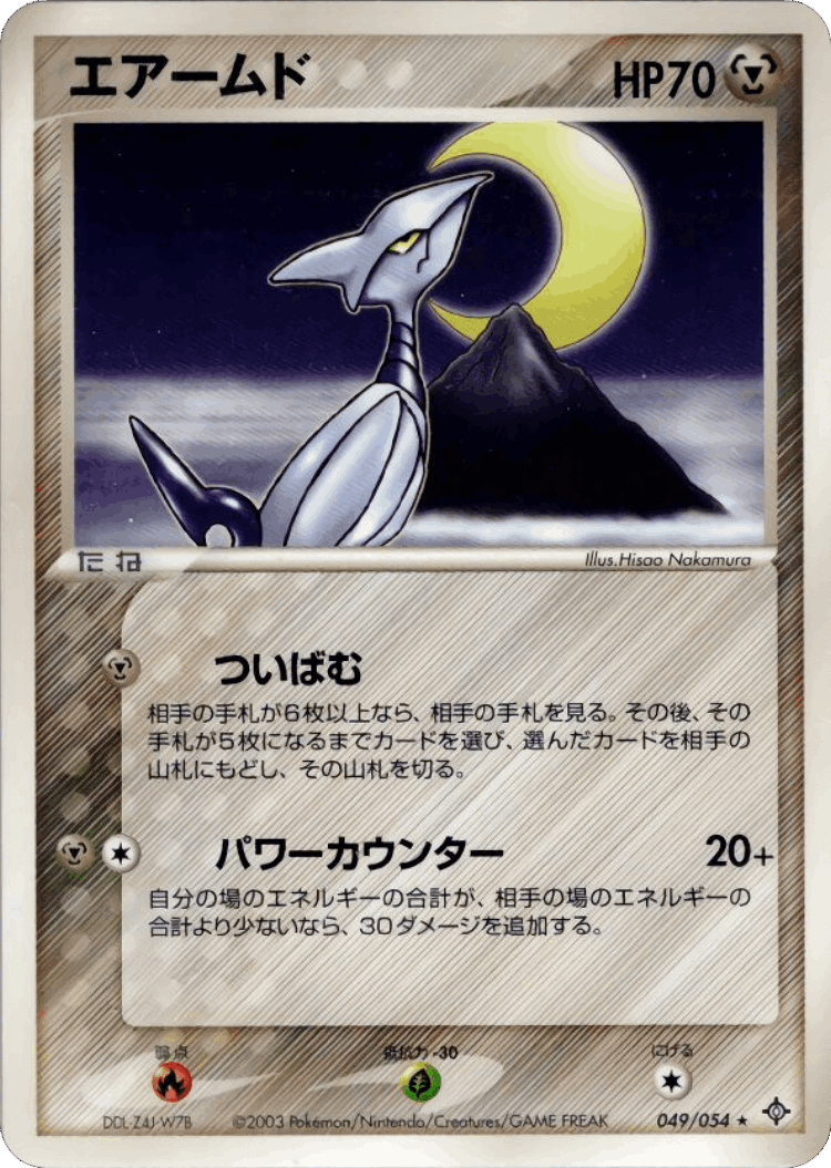 Skarmory #49 from Rulers of the Heavens - Rare - Illustrated by Hisao Nakamura