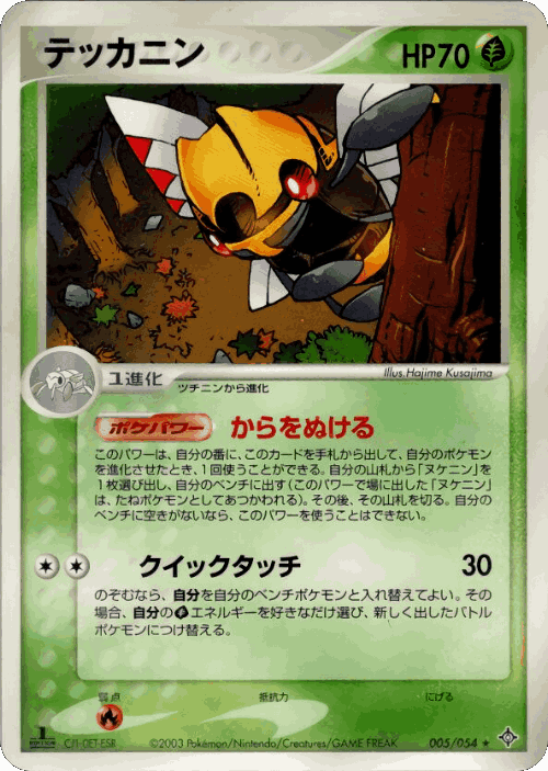 Ninjask Pokémon TCG card art