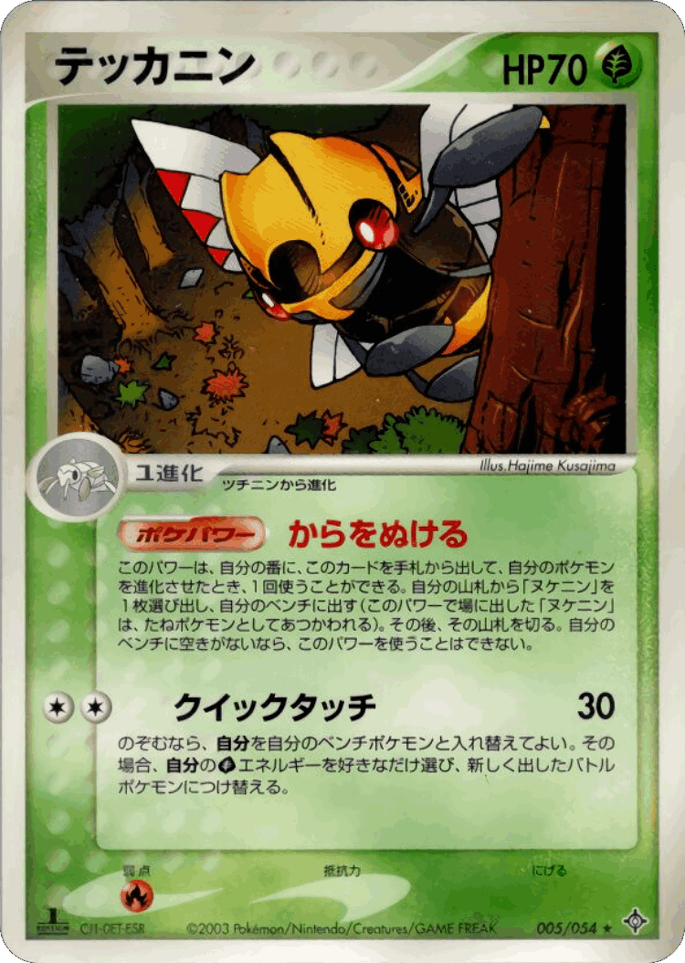 Ninjask #5 from Rulers of the Heavens - Rare - Illustrated by Hajime Kusajima