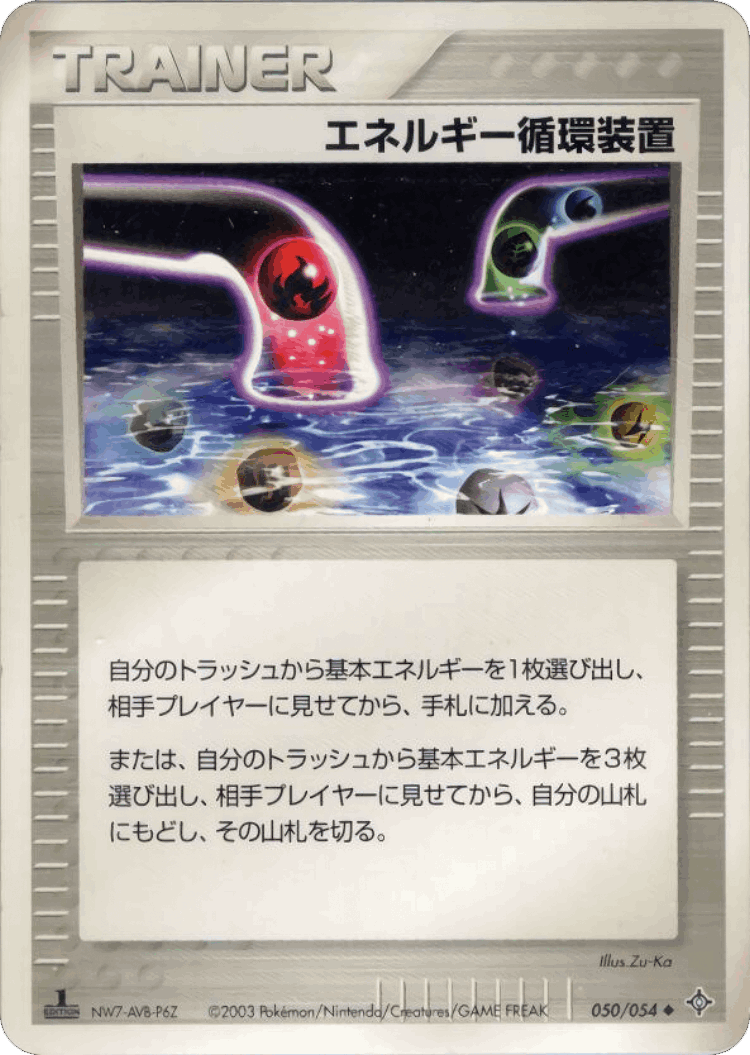 Energy Recycle System #50 from Rulers of the Heavens - Uncommon - Illustrated by Zu-Ka