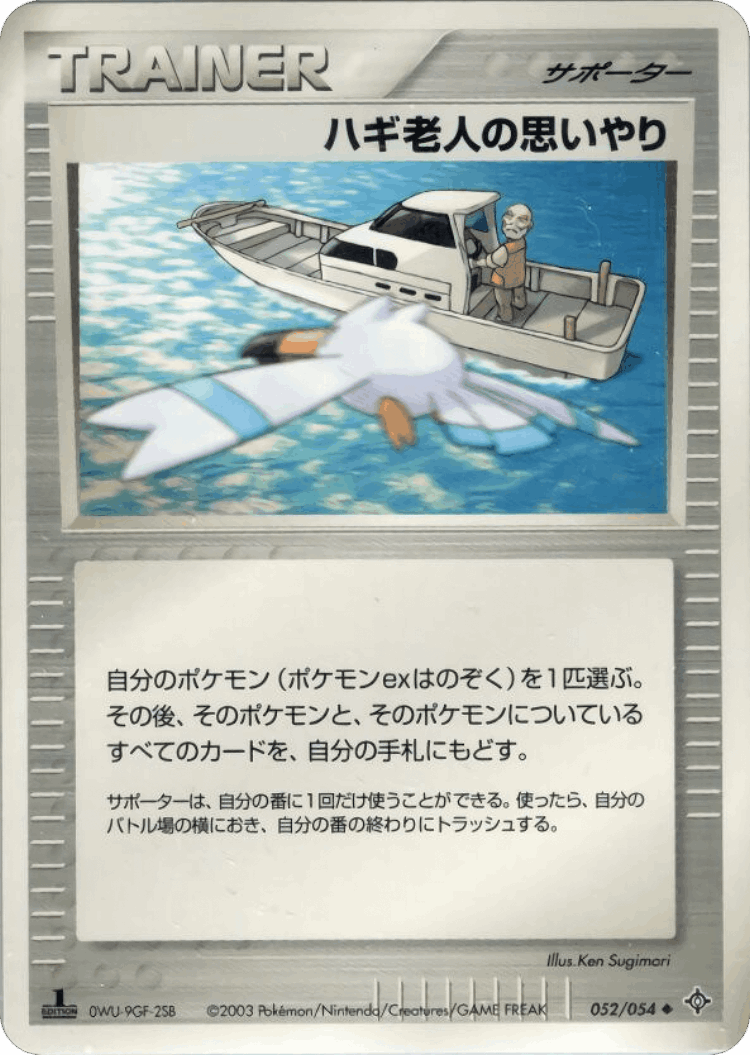 Mr. Briney's Compassion #52 from Rulers of the Heavens - Uncommon - Illustrated by Ken Sugimori