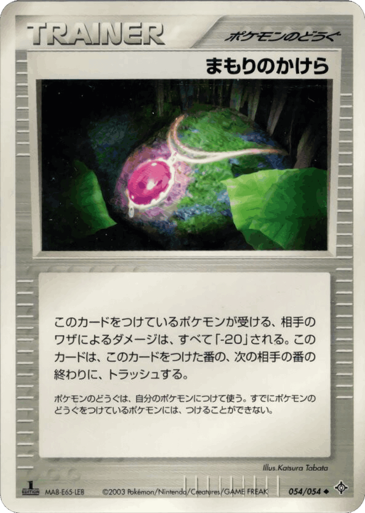 Buffer Piece #54 from Rulers of the Heavens - Uncommon - Illustrated by Katsura Tabata