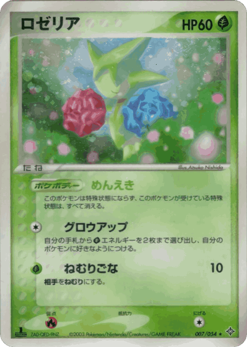 Roselia Pokémon TCG card art